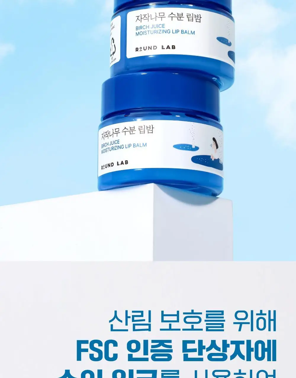 [수분촉촉/민경하 공동개발] 라운드랩 자작나무 수분 립밤 20g 상세페이지 19